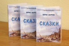 Издание «говорящей» книги сказок Бориса Шергина