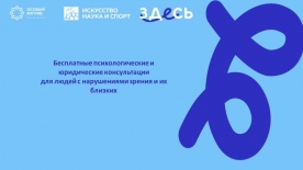 Бесплатные юридические и психологические консультации! 