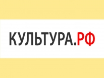 Министерство культуры Российской Федерации запустило обновленную версию портала популяризации культурного наследная и традиций народов России «Культура.РФ»
