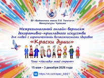 В России проходит онлайн-вернисаж декоративно-прикладного искусства для людей с нарушениями здоровья!
