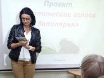 Презентация проекта «Поэтические голоса Заполярья»