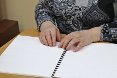 Брайлевские чтения «Человек, увидевший мир»