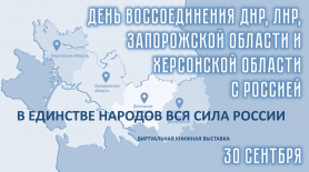 Виртуальная выставка «В единстве народов вся сила России»