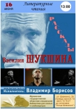 Пять рассказов Шукшина