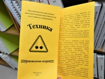 День информации, посвященный Дню белой трости
