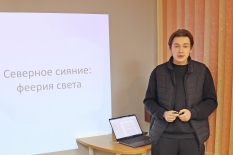 Лекция о северном сиянии в специальной библиотеке