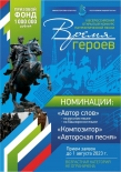 Открыт прием заявок на конкурс песни «Время героев»