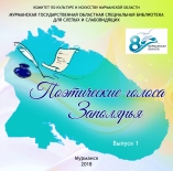 Тифлотурне «Краеведческая книга в специальных форматах для незрячих и слабовидящих»