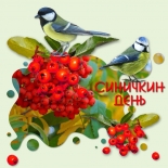 «Синицы-озорницы и другие птицы»: познавательный час