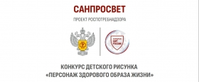 Конкурс детского рисунка «Персонаж здорового образа жизни»