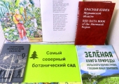Виртуальная прогулка «Самый северный ботанический сад»