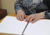 Брайлевские чтения «Человек, увидевший мир»