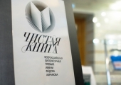Стартовал третий сезон литературной премии им. Федора Абрамова «Чистая книга»