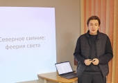 Лекция о северном сиянии в специальной библиотеке