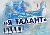 Конкурс «Я талант» 