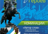Открыт прием заявок на конкурс песни «Время героев» 