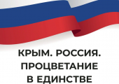 Из Крыма и Севастополя с любовью 