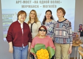 В Мурманске состоялся международный АРТ-телемост  для незрячих и слабовидящих читателей из России и Беларуси